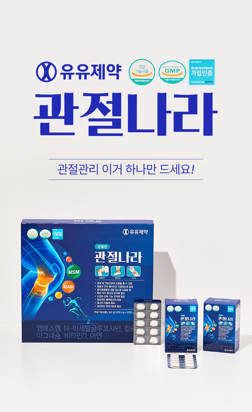관절나라 상세설명
