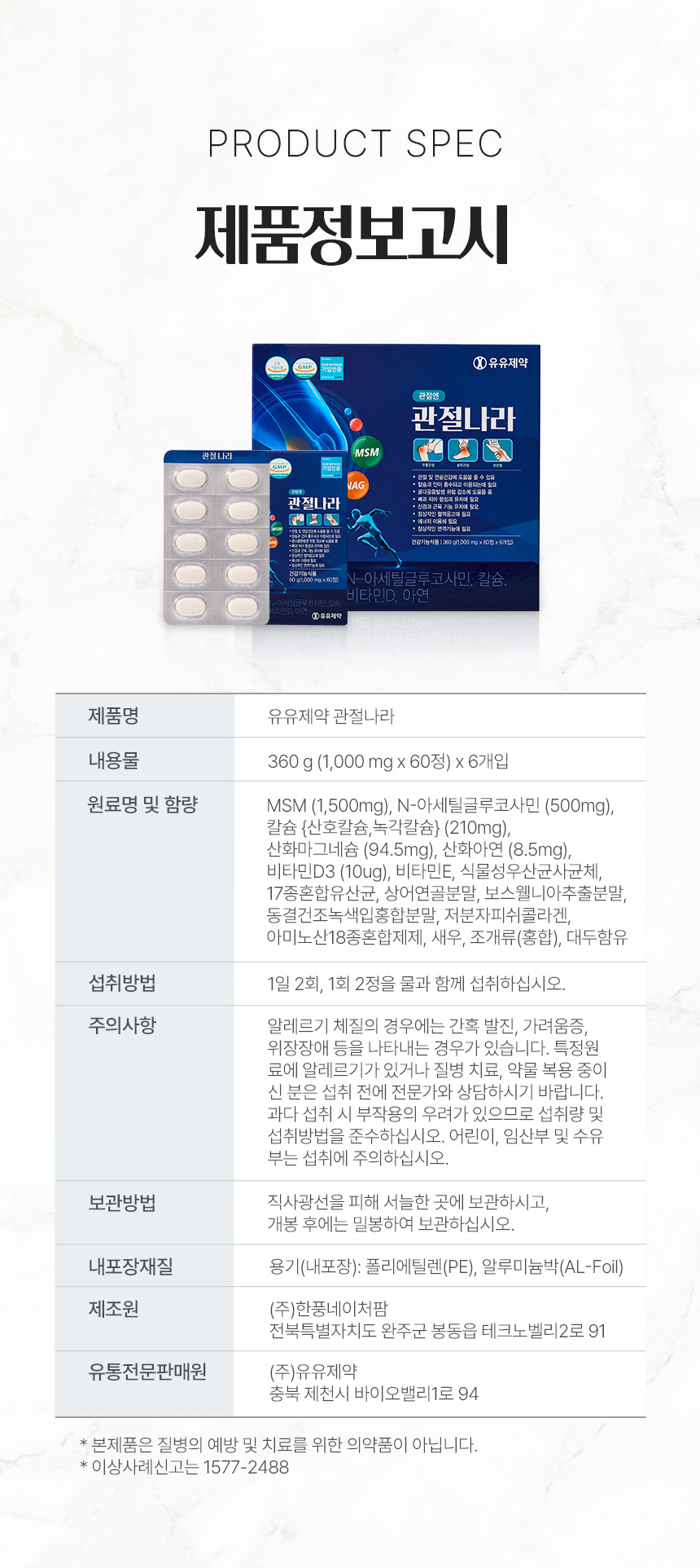 관절나라 상세설명
