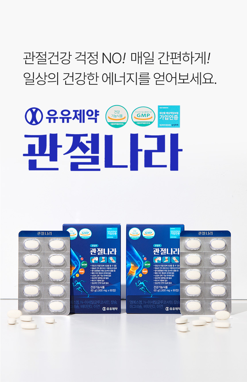관절나라 상세설명