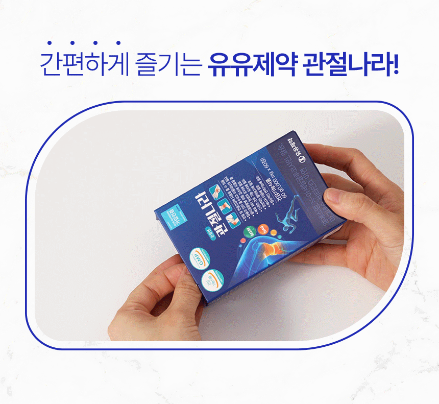 관절나라 상세설명