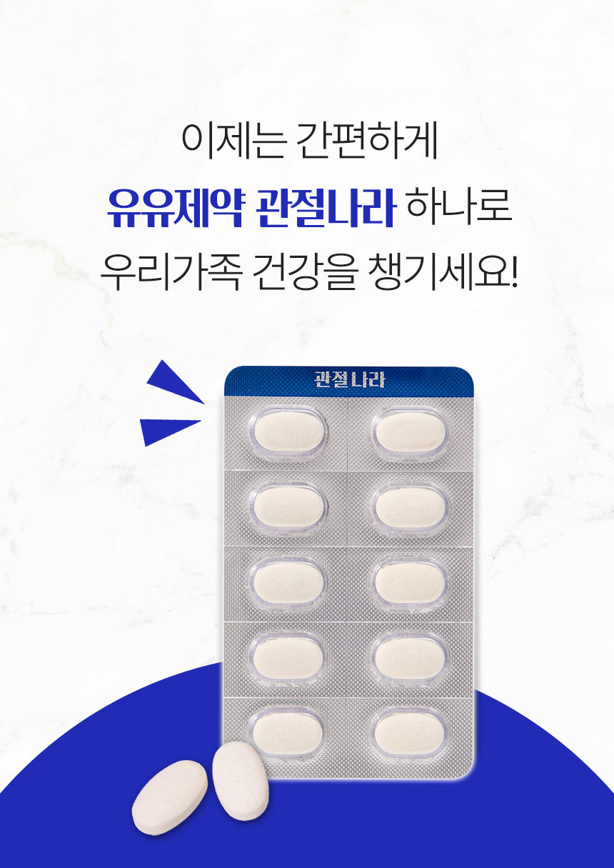 관절나라 상세설명